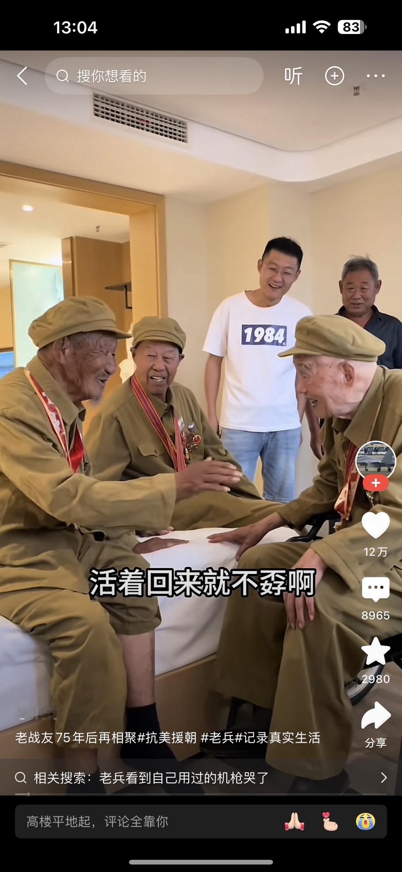 三个老头在宾馆哭成泪人，75年前的事儿一开口就炸了七月的太阳晒得柏油路发软，