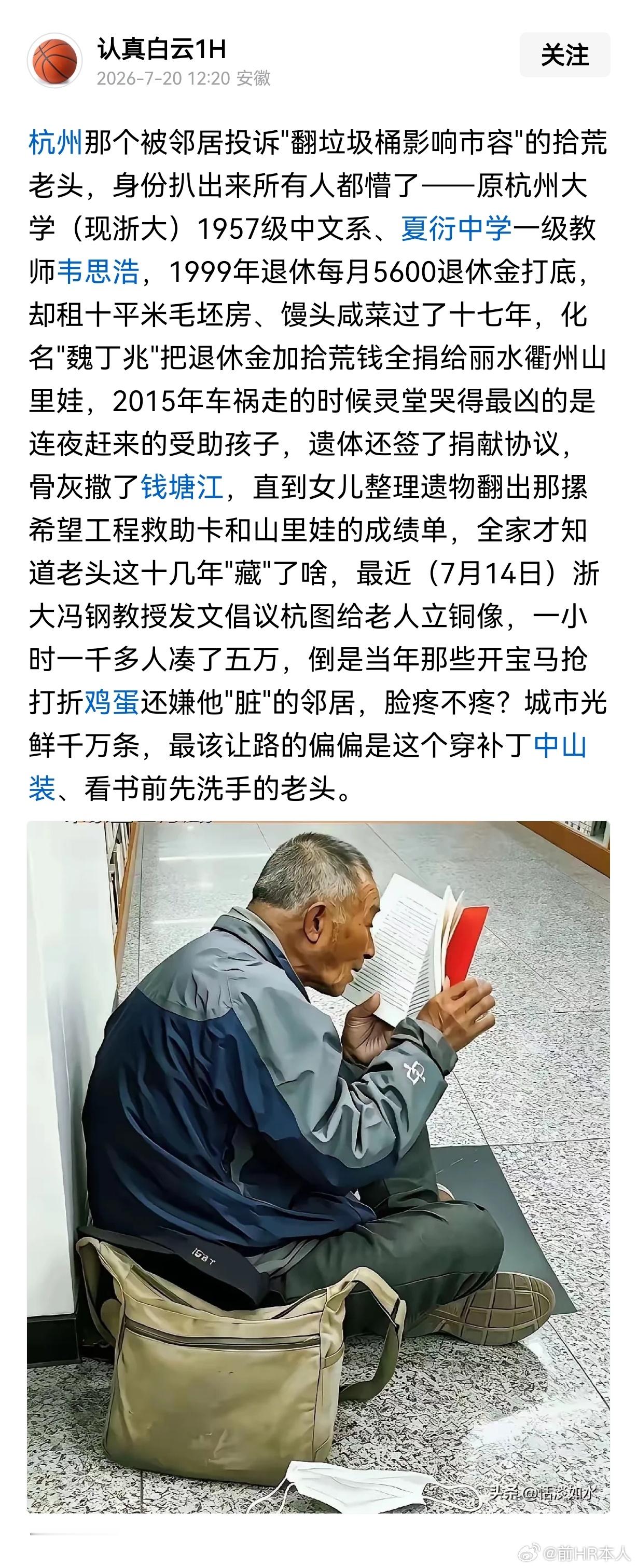 韦思浩老师，他确实是杭州图书馆最佳代言人！值得为他立个雕像。他是一个高尚的人。