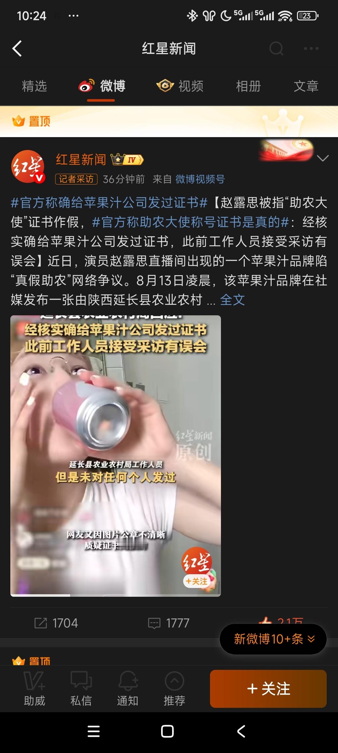 这个红星新闻我哭死，还给辟谣置顶了！我要关注你一辈子​​​