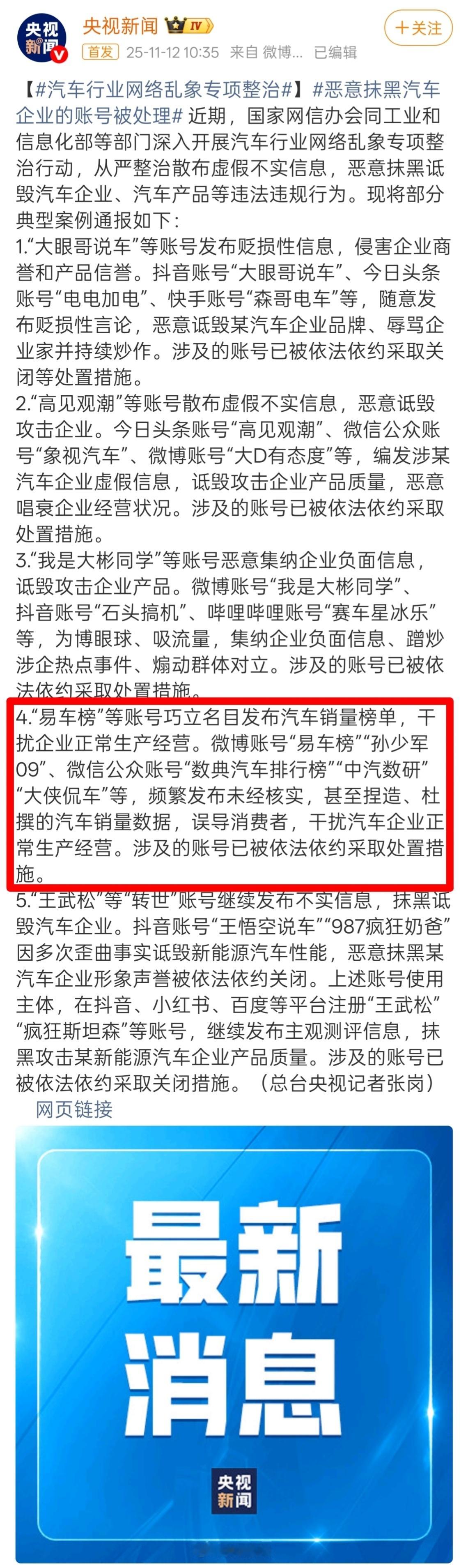 终于知道易车榜为啥被封了