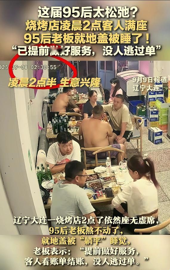 大连的一家烧烤店内，三桌客人正在愉快地吃喝聊天，老板陈先生——一个95后小伙子，