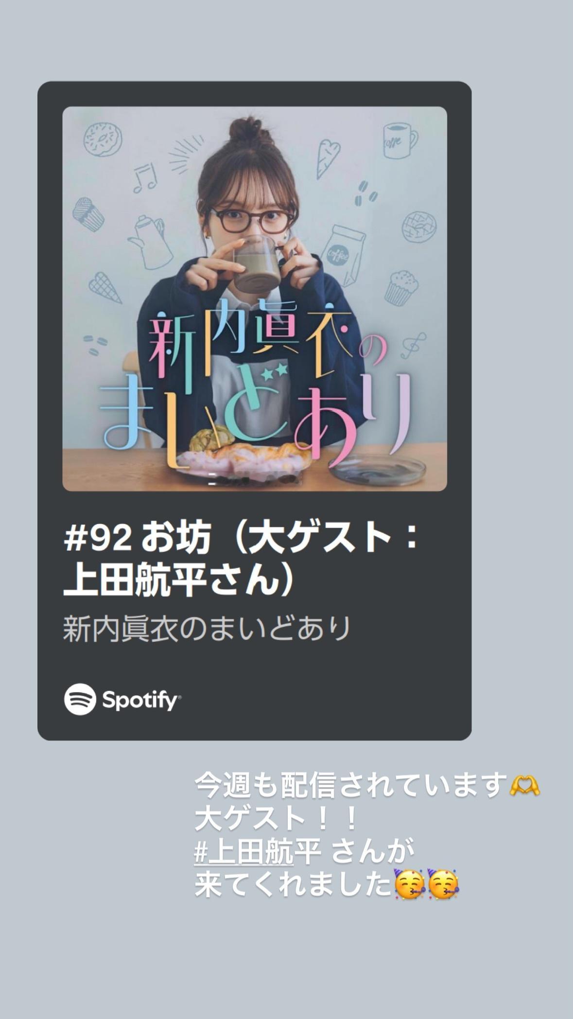 新内眞衣