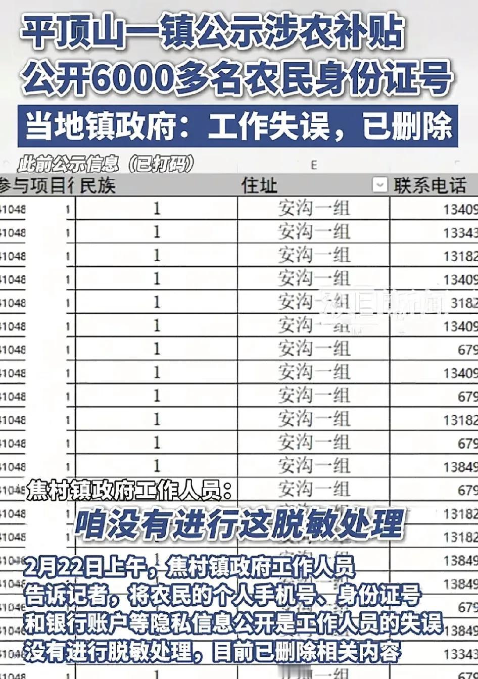 河南平顶山一镇有网友反映官网上公布了农民一次性补贴的名单上，明显可以看到农民的个