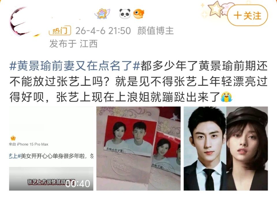 黄景瑜前妻又在点名了这个要支持一下。为啥要放过小三？小三就是人人喊打才对