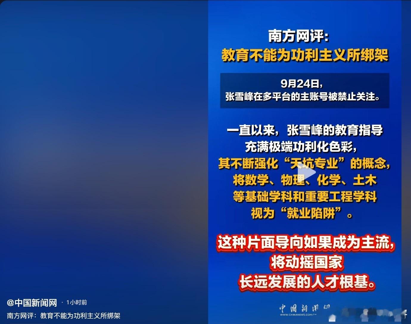 卧槽，张雪峰危险了！就连这个级别的官媒都来抨击张雪峰了！​​​