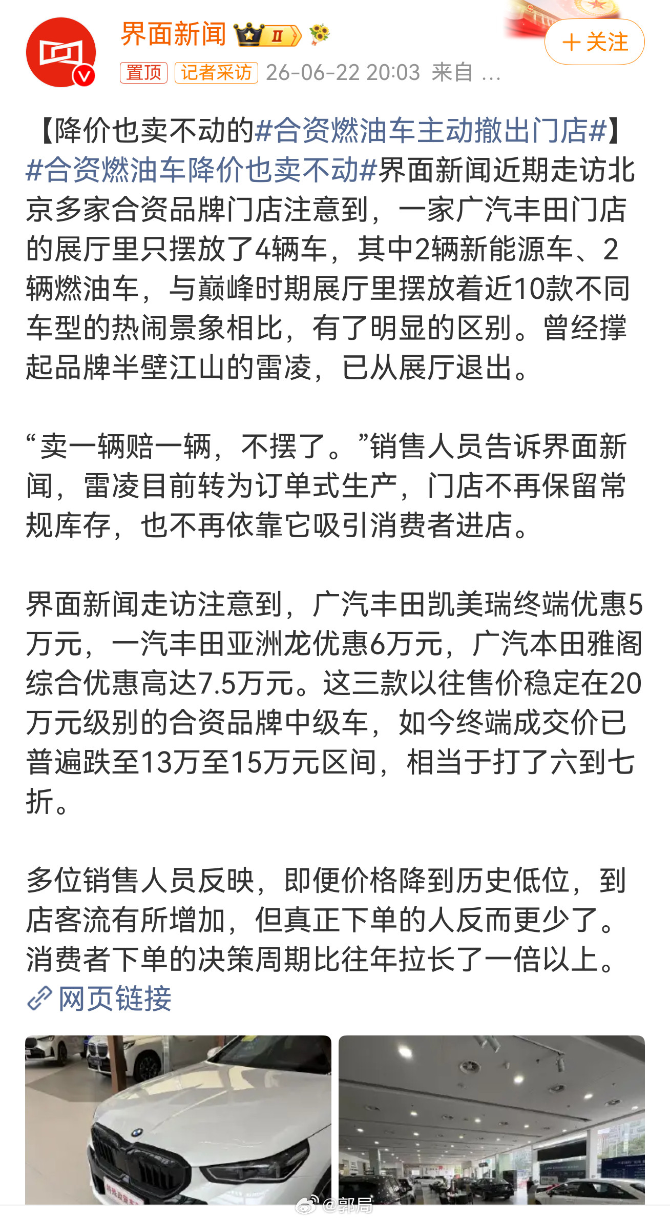 合资燃油车降价也卖不动说到底还是新能源汽车太卷了！20万级跌至13-15万元区