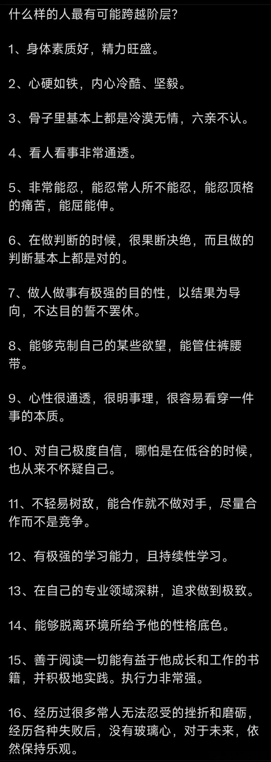 什么样的人最有可能跨越阶层？