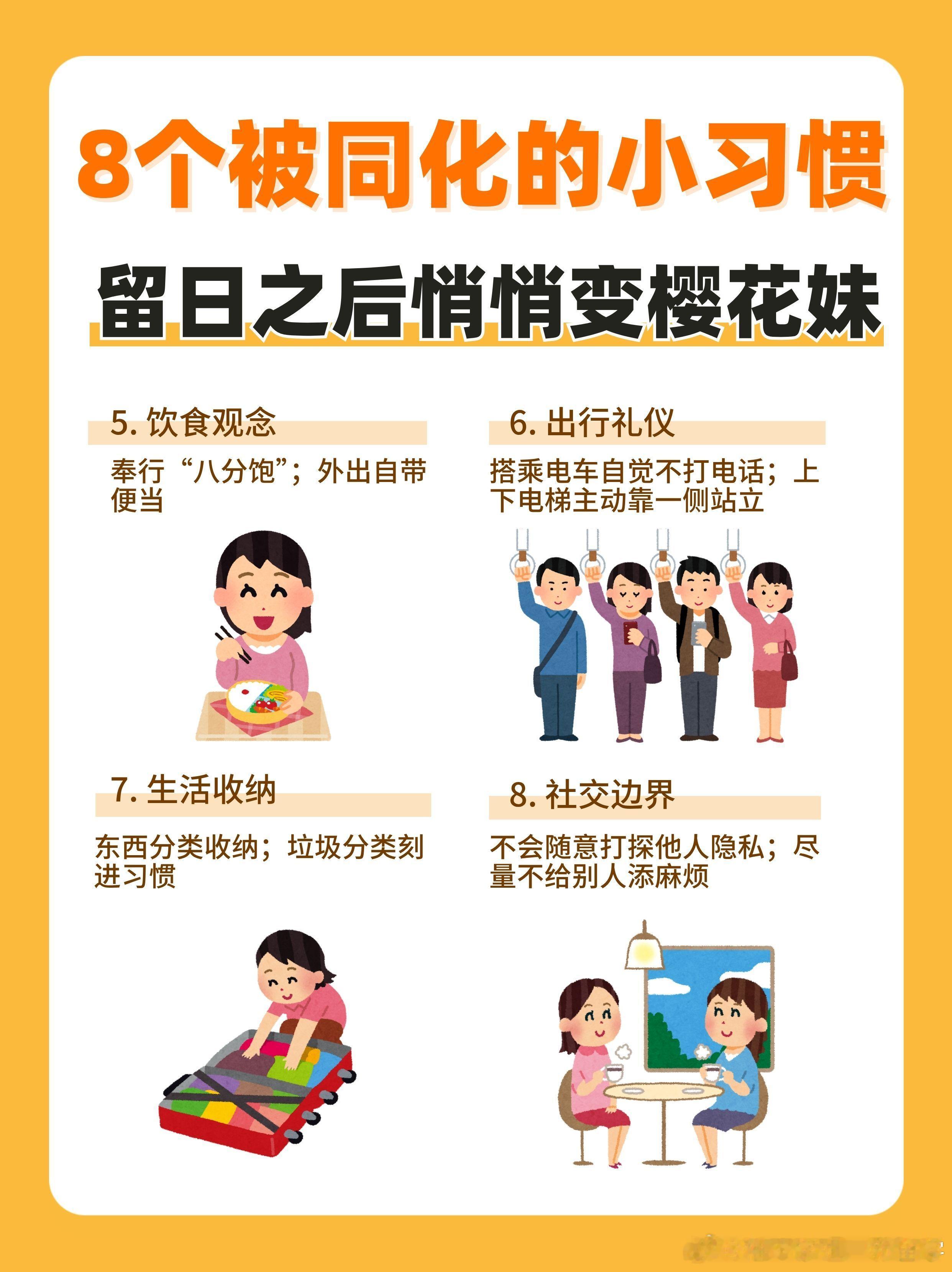 去日本留学，会被潜移默化改变吗？8个留日人的共性习惯只要在日本生活一段时间，很容易被慢慢同化！✅自觉