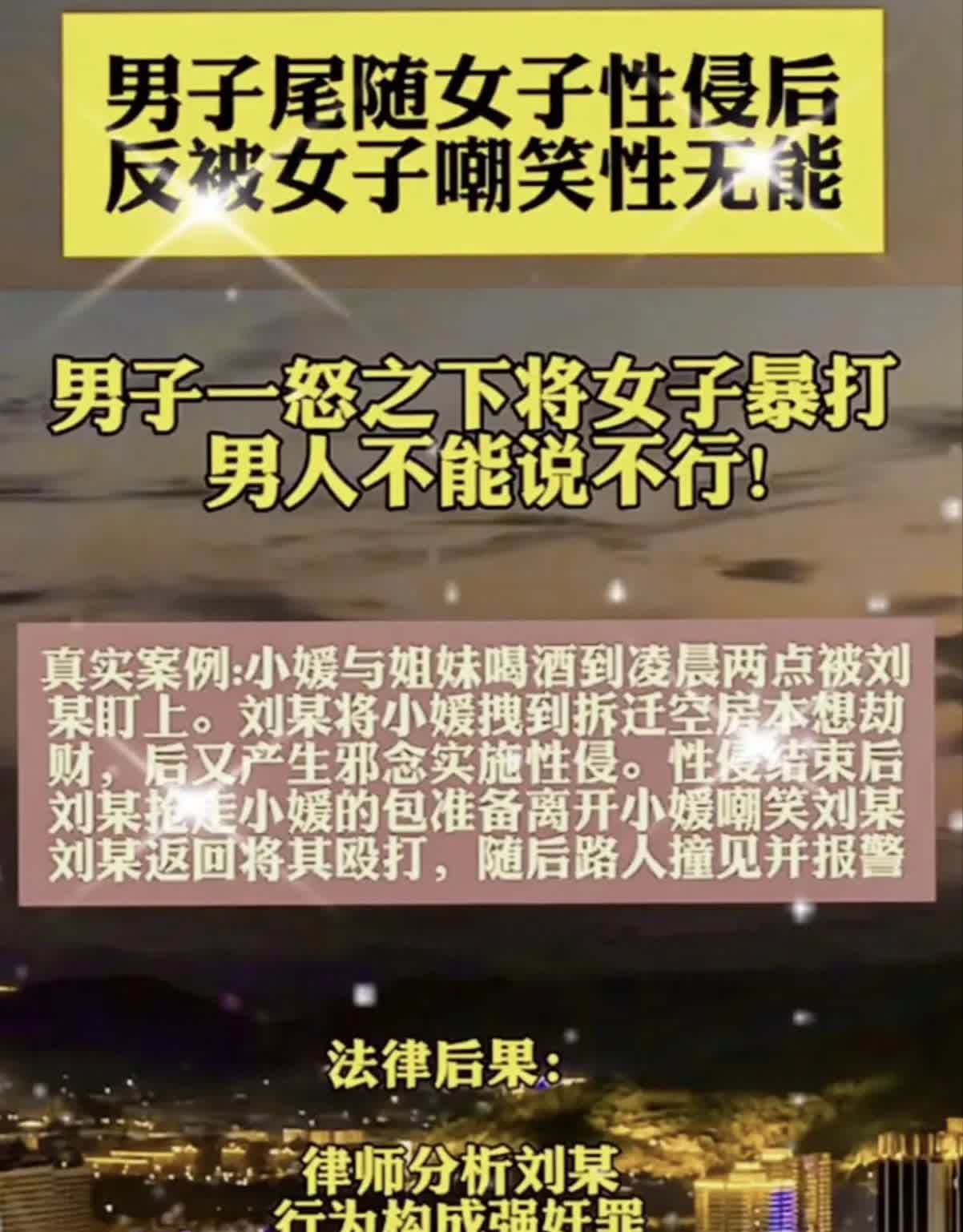 近日，某男子性侵一名女子，反被其嘲讽无能，不行！男子感到被羞辱。女子