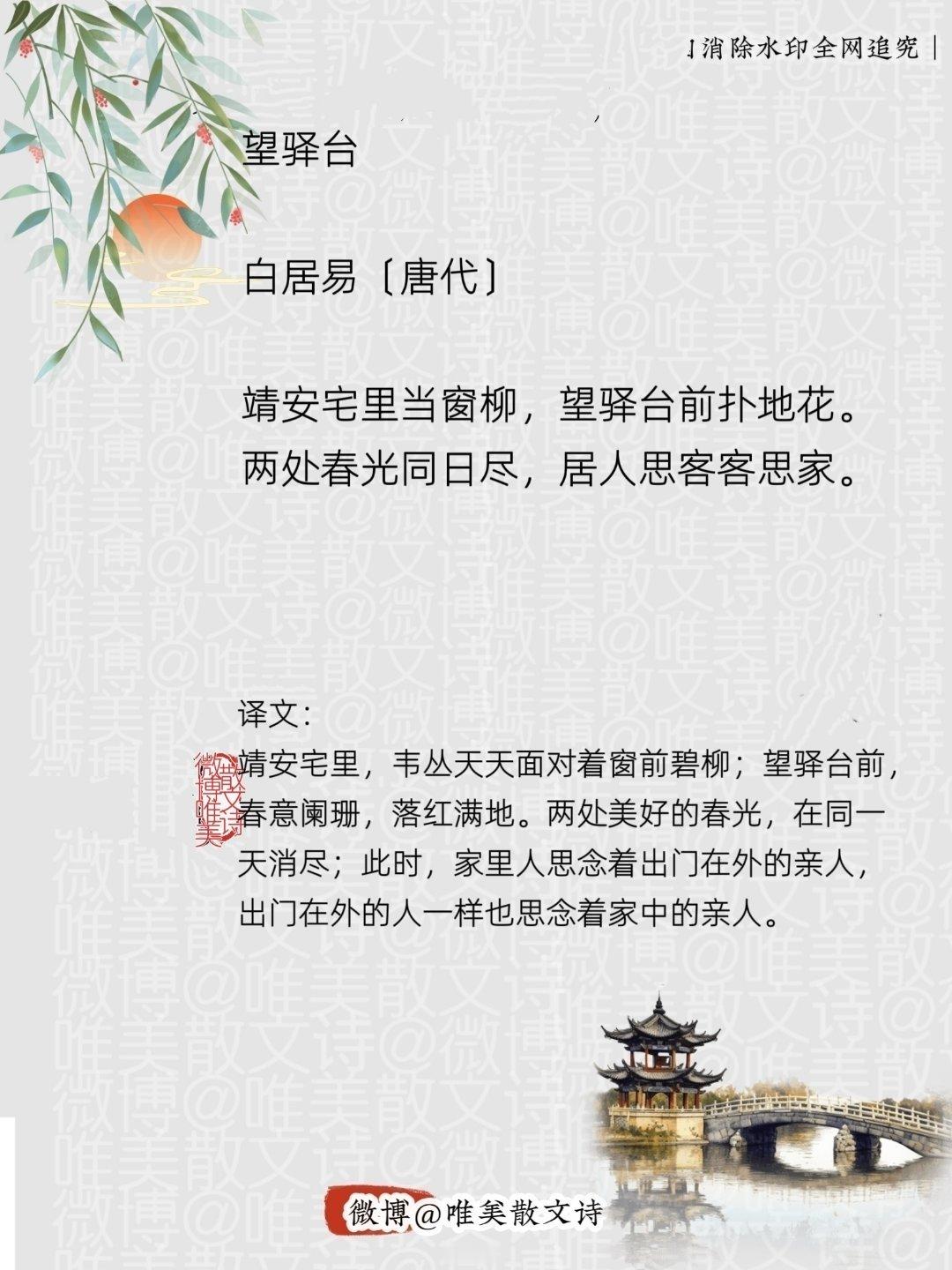 “望驿台｜唐代。”每天一首古诗词腹有诗书气自华