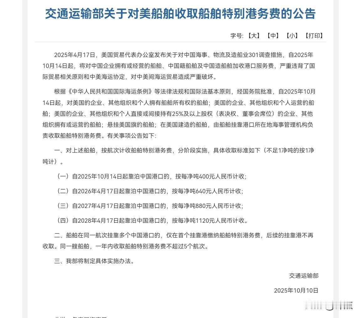 反制开始！中国将对美船舶收取船舶特别港务费。这一措施（具体看图片）直接回应美