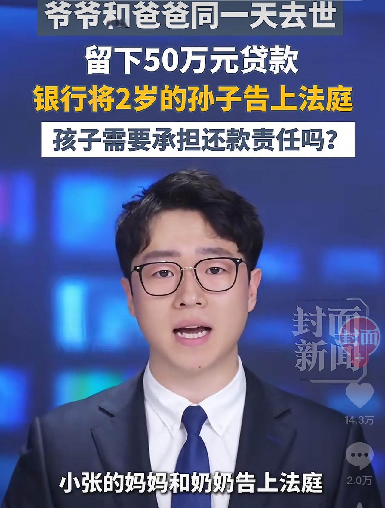银行这次操作直接刷新离谱天花板，爷爷和爸爸同一天离世，留下五十万贷款，转头把家里