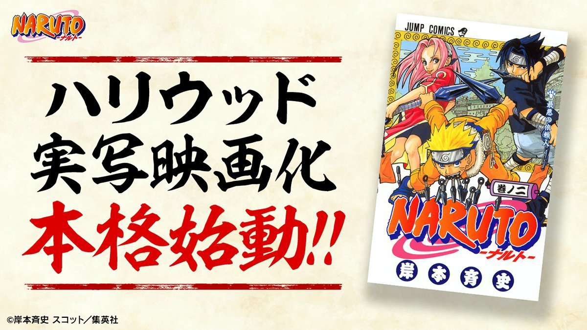 日剧资讯速递岸本齐史的漫画《火影忍者》（NARUTO-ナルト-）的好莱坞真人电