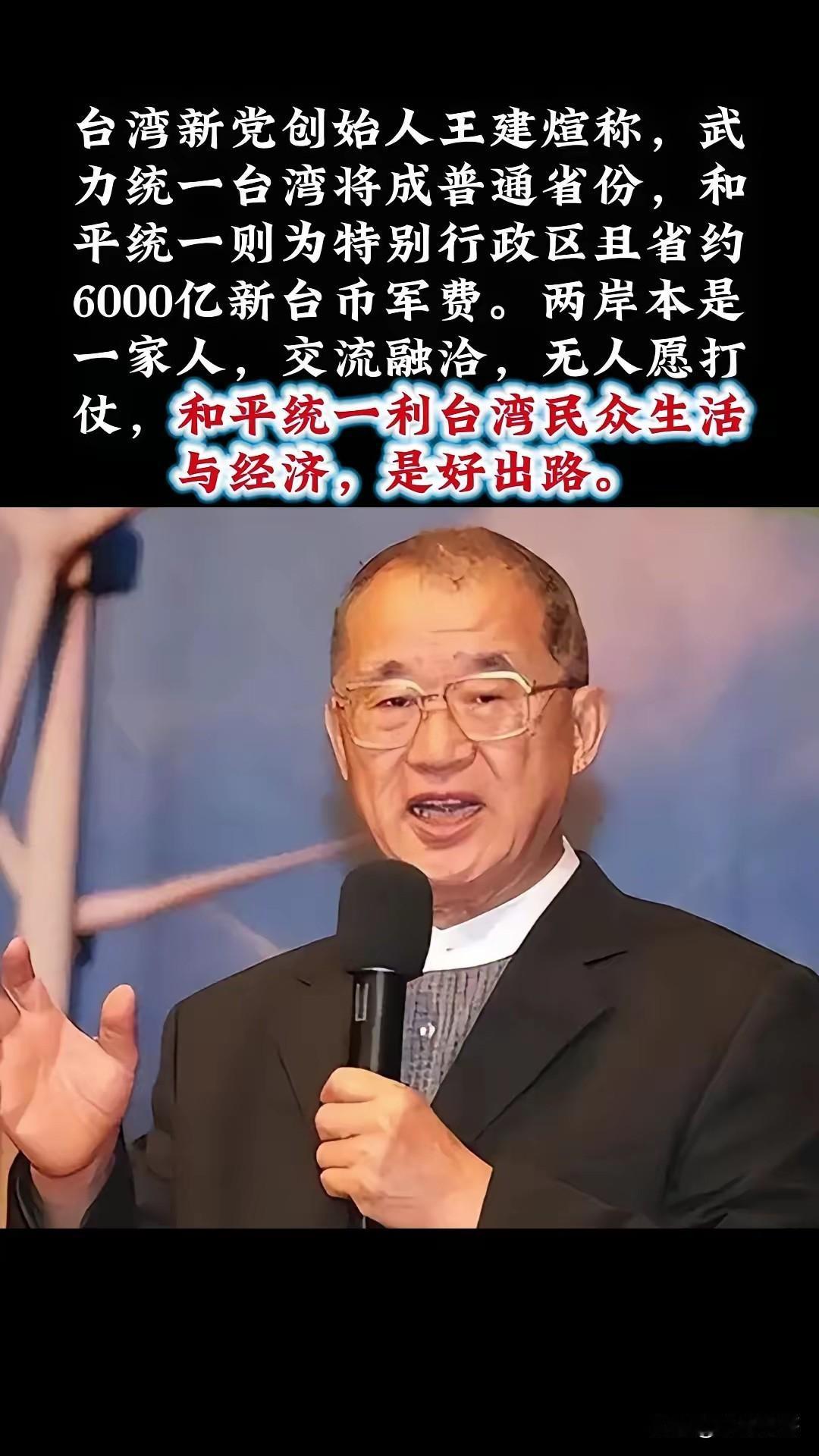 有句话我一直不敢说我发现王建煊有一个非常严重的问题，就是他总把真话讲得太