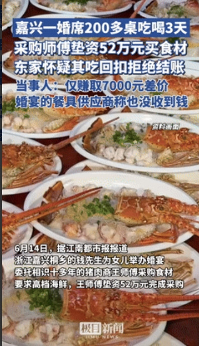 “丢人丢到巴基斯坦了？”浙江一老板为女儿办婚宴，要求有东星斑帝王蟹，最后252桌