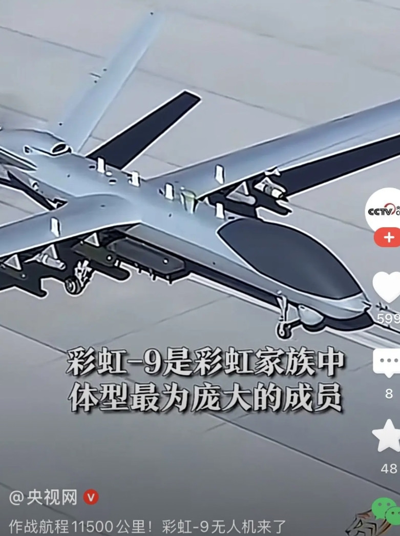 揭秘彩虹9无人机：彩虹家族的新巨人，航程远达11500千米，载重高达490千克，升限超11000米，智能化程度高，自主飞行、自主规划航线，自主飞控，发现目标直接摧毁！