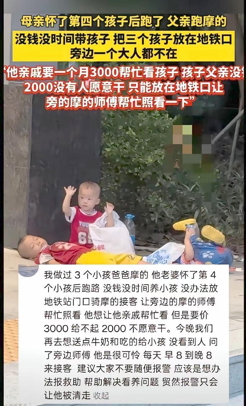 看到这一幕真的太揪心！深圳宝安地铁站口，三个年幼的孩子独自待着，周围不见大人