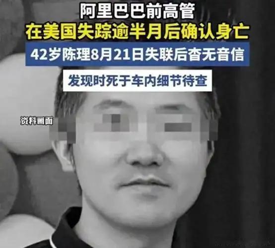 前阿里销售总监、手握原始股、认识赌王女儿，就这样悄无声息地死在了自己的车里？