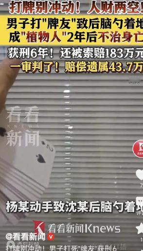 冲动的代价！4月24日，江苏台州，一男子和俩朋友打牌，不料，因为出牌，男子和朋友