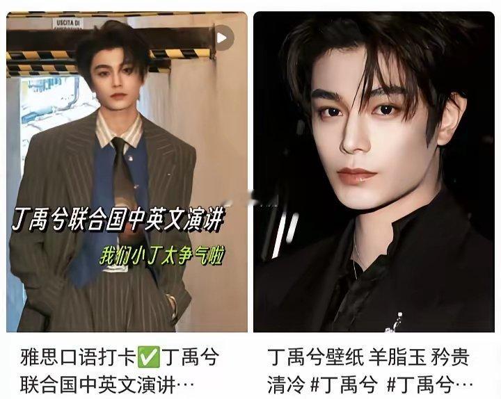 真的，内娱的“顶流”标准早变了。别人官宣喜讯靠流量数据，丁禹兮直接带着本名丁舟杰