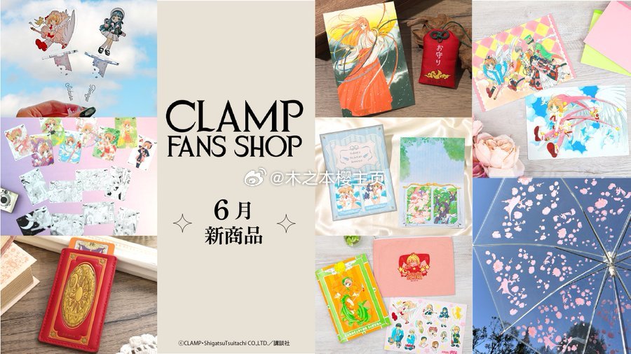 魔卡少女樱魔卡少女樱clampfansshop6月新商品魔卡少女樱30周年
