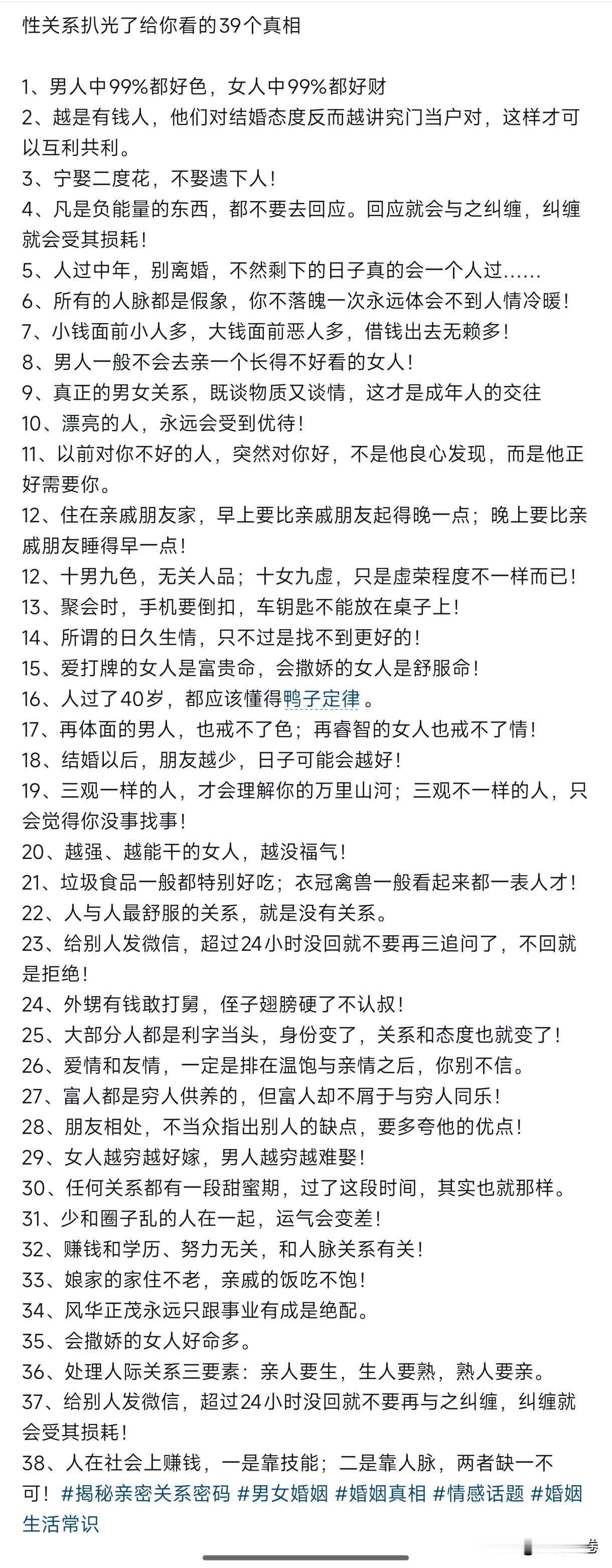 人情与男女关系的现实感悟，读懂少走很多弯路人性与关系，课本不会教，只有经历