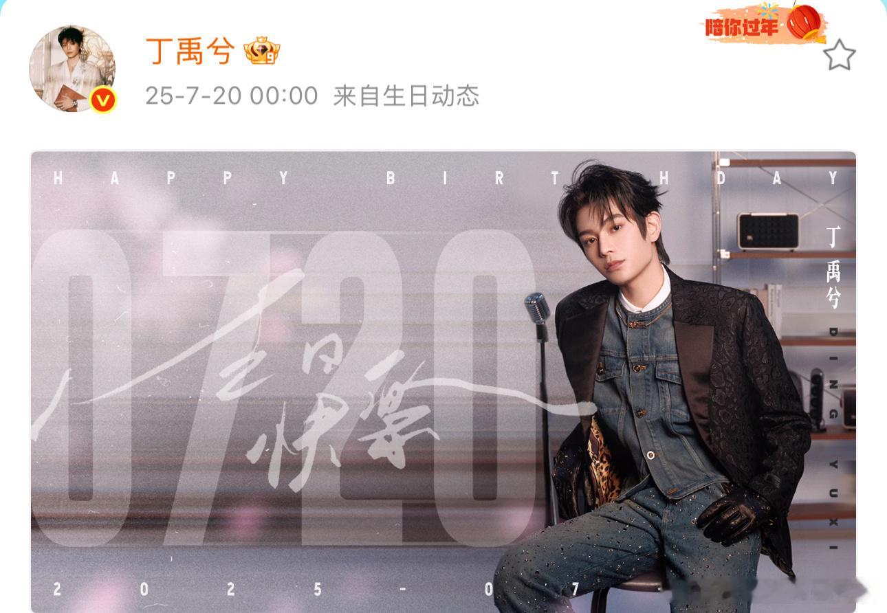 丁禹兮牛仔套装套西装生日海报丁禹兮30岁生日照丁禹兮30岁生日照来啦，是牛仔套