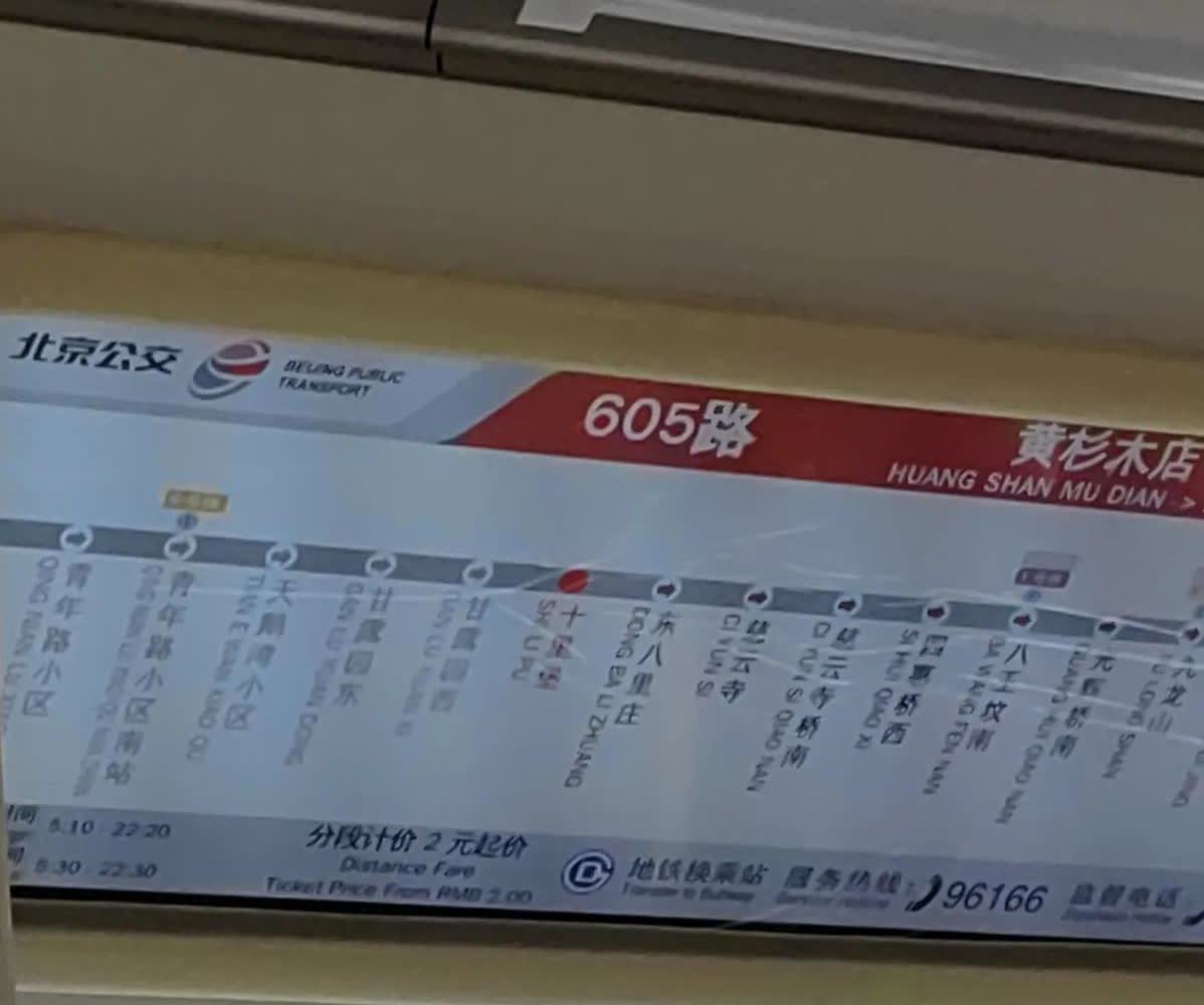 真得好好吐槽一下北京公交605路了！每次乘坐这趟车都得等20分钟以上，也不知道是