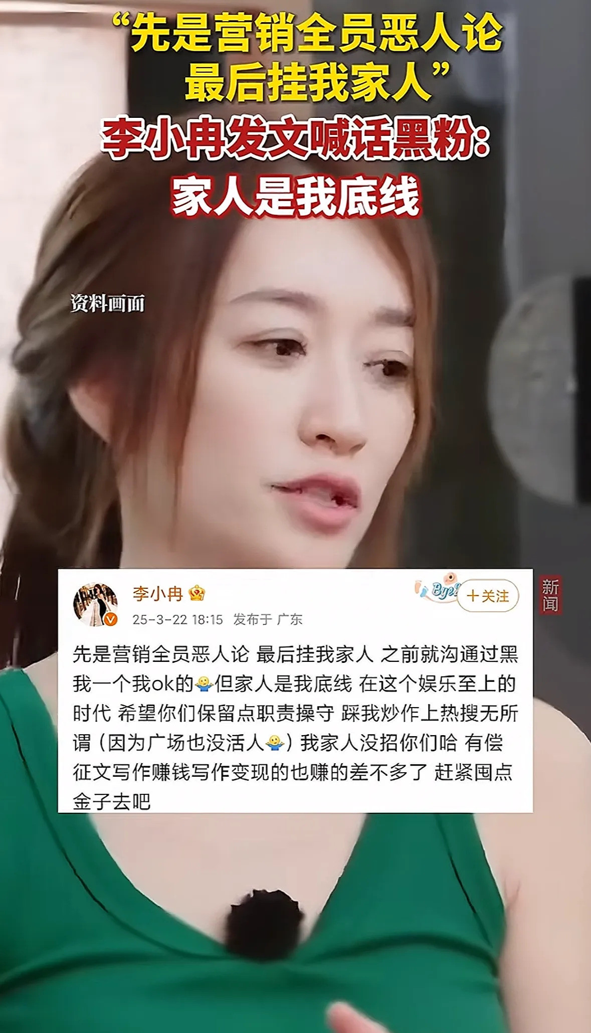 李小冉怒斥家人被黑李小冉要炸了！有人黑她，她能忍，但有人