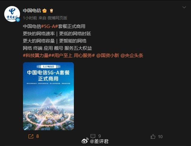 #差评说数码#电信5G-A总算正式商用了，不过目前覆盖貌似是个问题，看到很