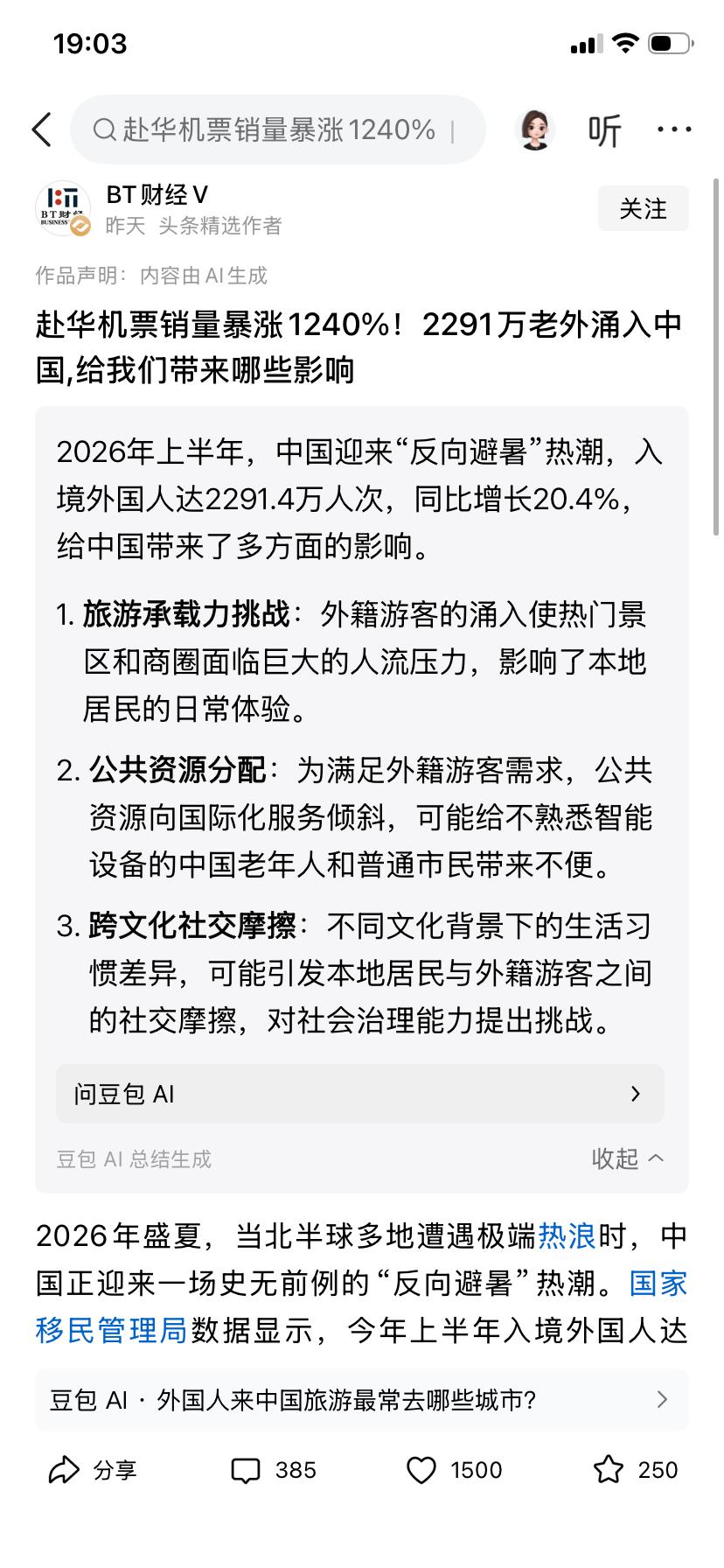 反向避暑还是第一次看到这个观点和评价随着厄尔尼诺现象的发生，北半球也出现了滚