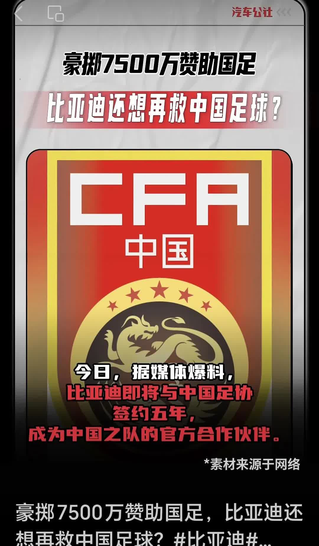 无视球迷抵制的比亚迪在广大球迷全力抵制赞助商产品的情况下，大批赞助商认清