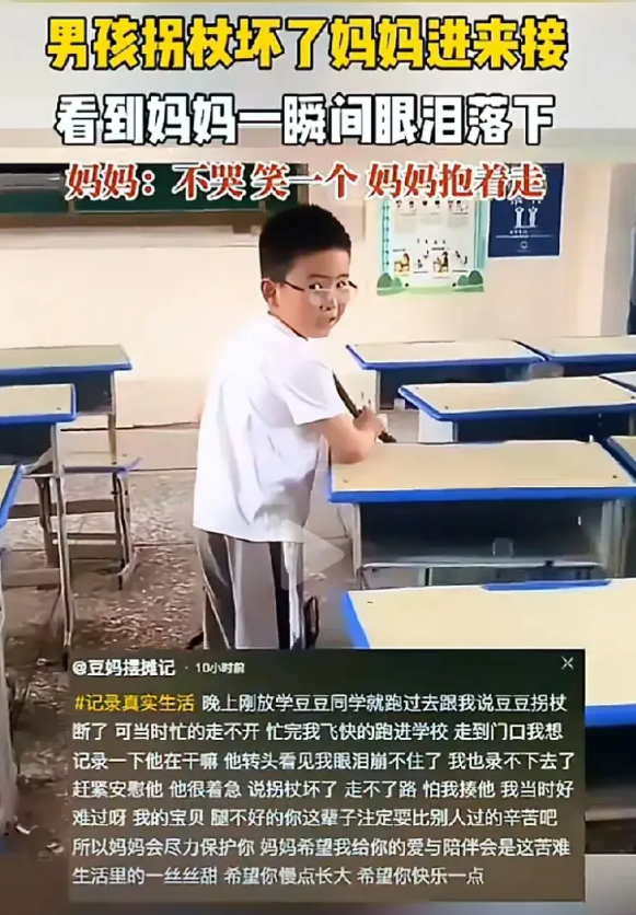 那些造谣的人真可恶！豆豆的拐杖坏了，刚放学他的同学就第一时间告诉了他的妈妈，但是