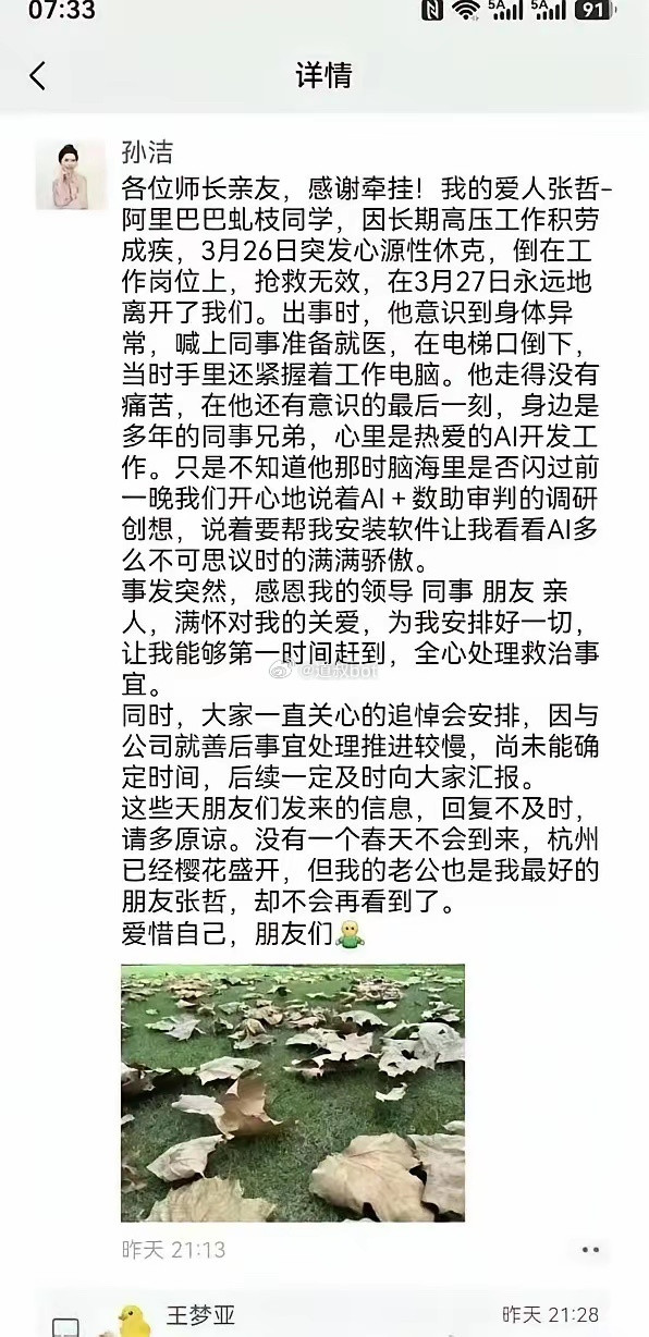 这么年轻就倒在工作岗位上了。