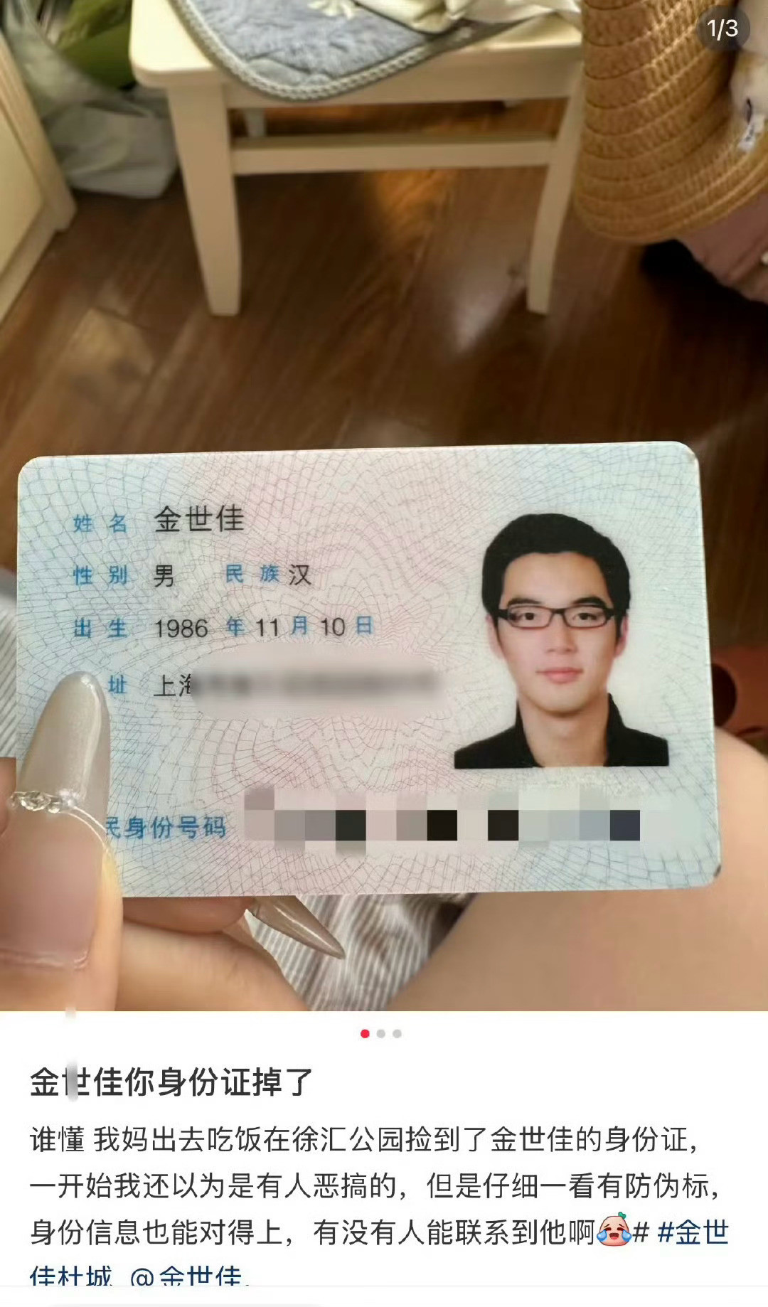 这是真掉了！[笑着哭][笑着哭][笑着哭]金世佳你身份证掉了​​​