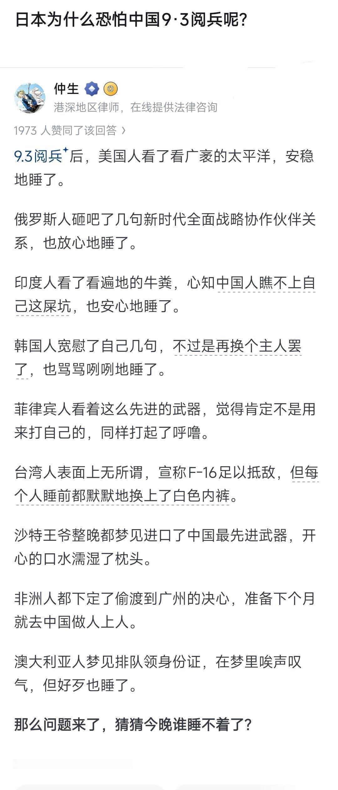 为啥就日本害怕中国的阅兵？​​​