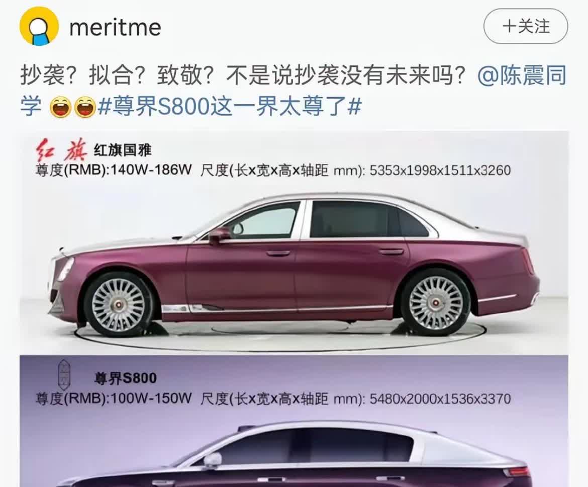 抄袭的确没有未来，你看尊界车和红旗国雅，都四个轮子，抄袭，严重抄袭[doge]