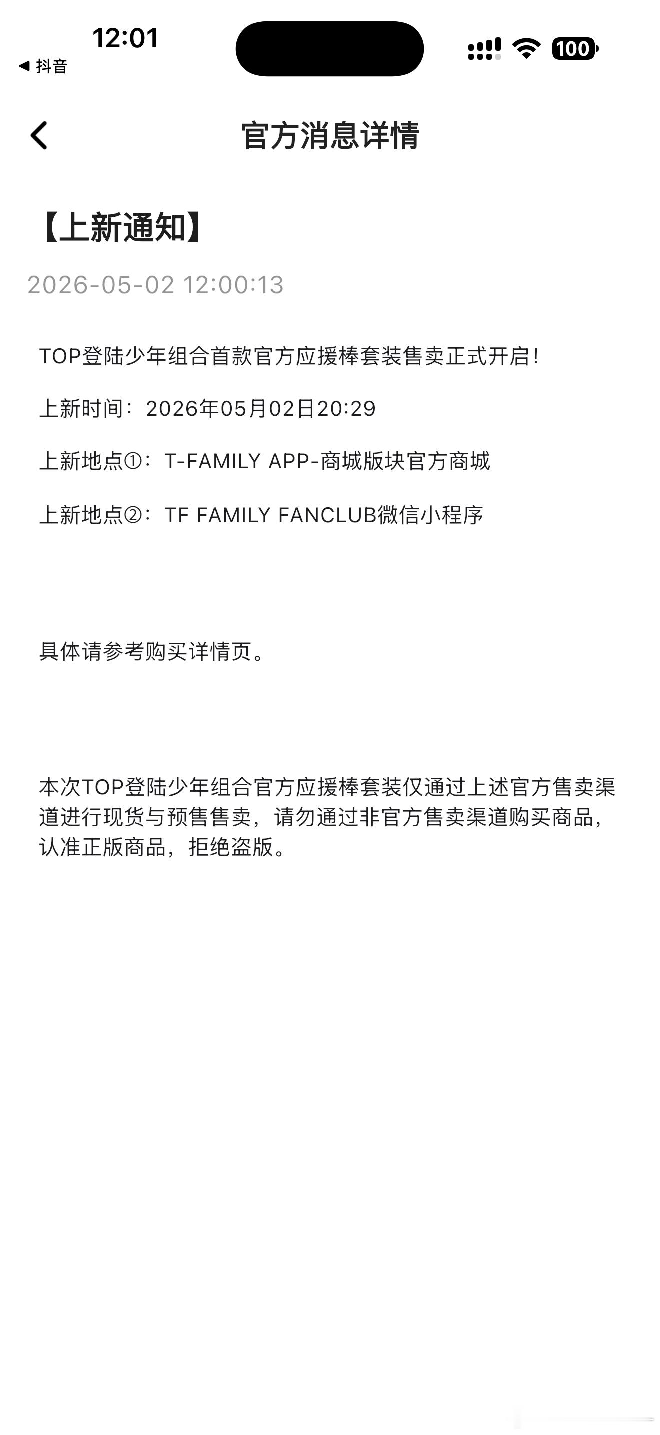 Top要卖应援棒了