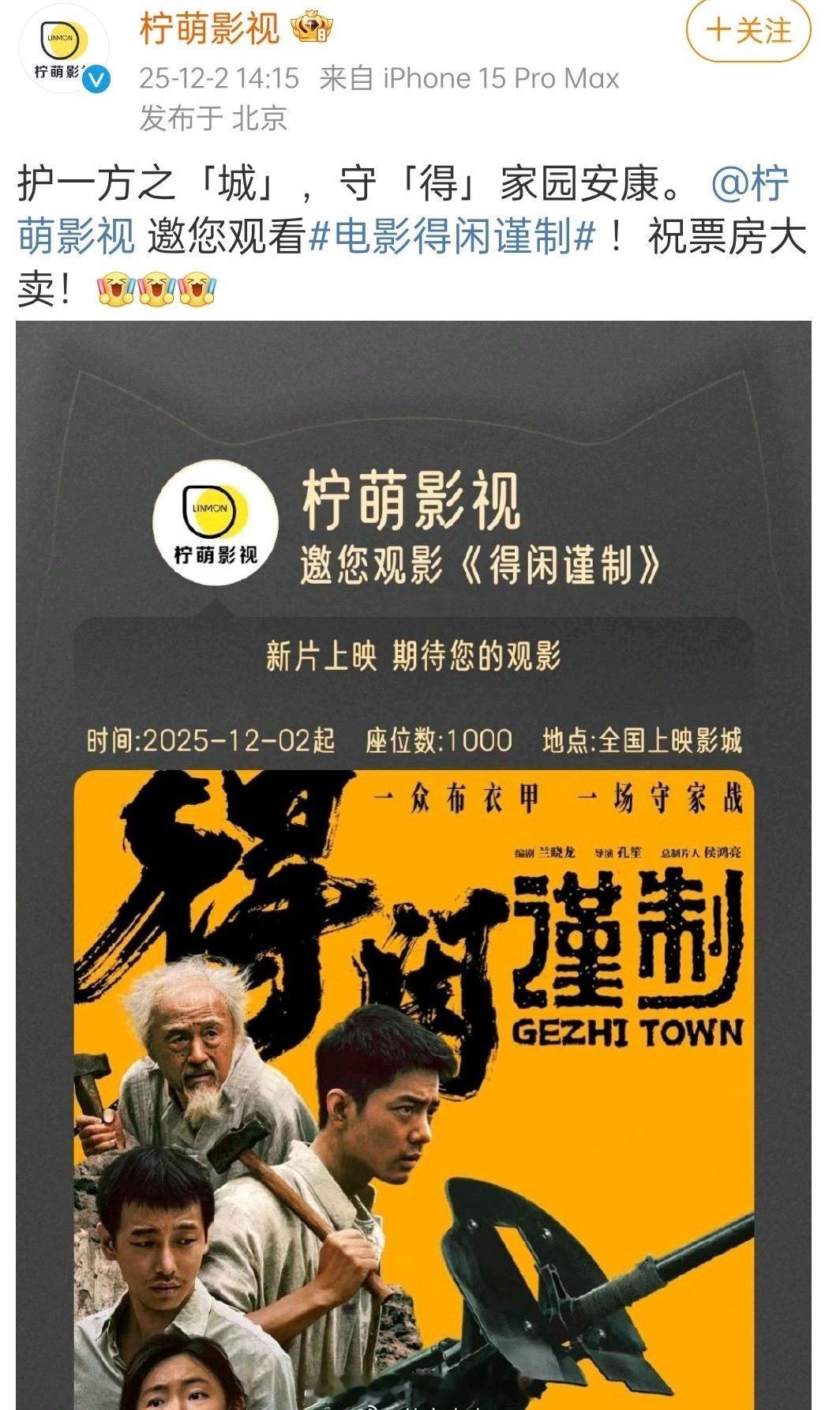 柠檬、《小城良方》剧组、毛晓彤、张婧仪都给得闲谨制包场了，现在预售已经破700