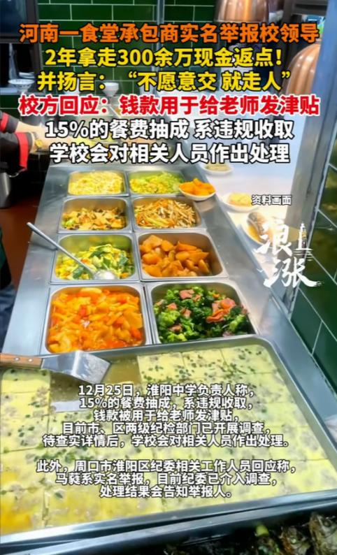 学生20块一顿的饭钱，校领导两年抽走330万？河南大姐承包学校食堂，合同明写