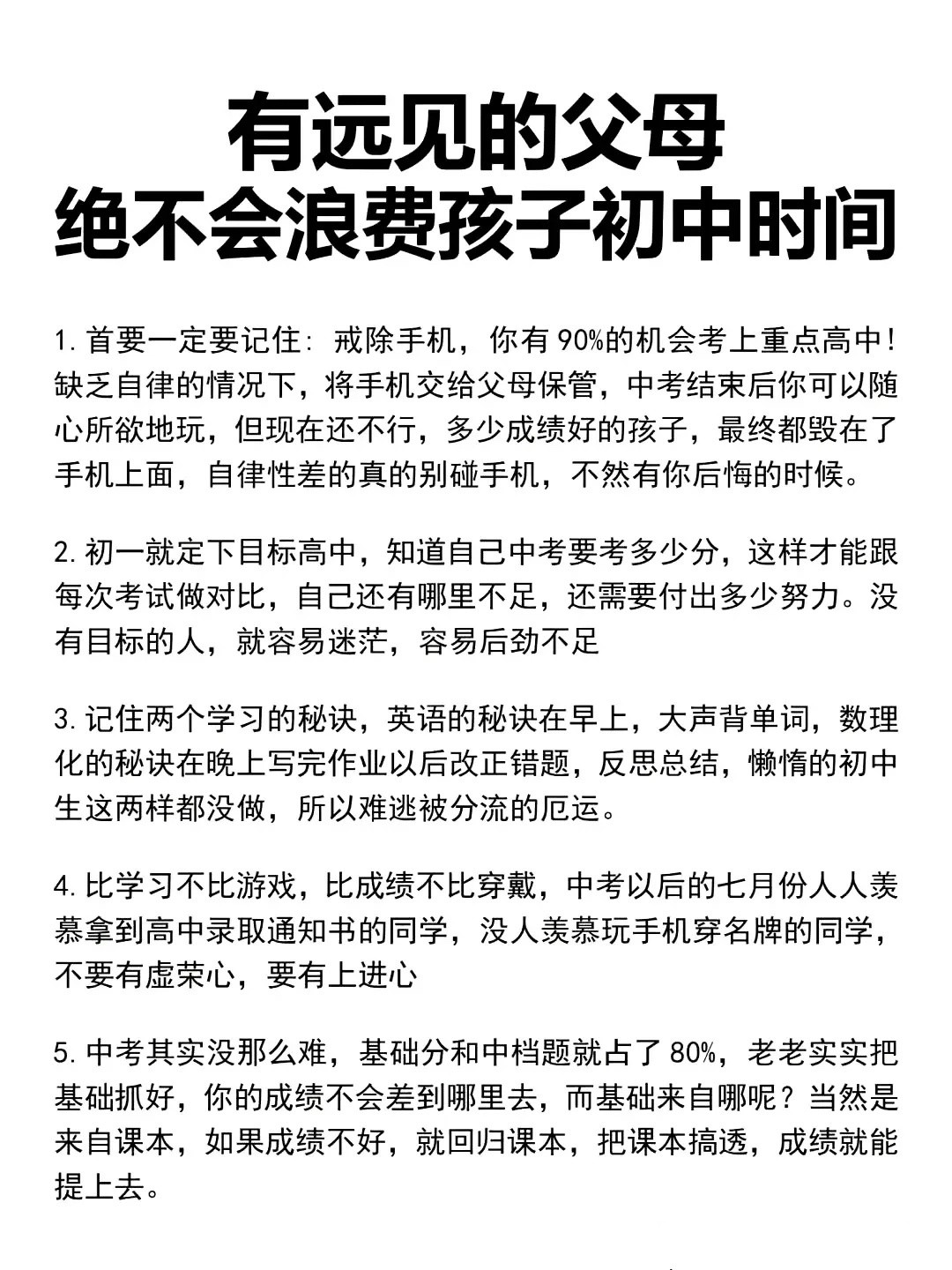 过来人建议，不要浪费孩子初中的时间!