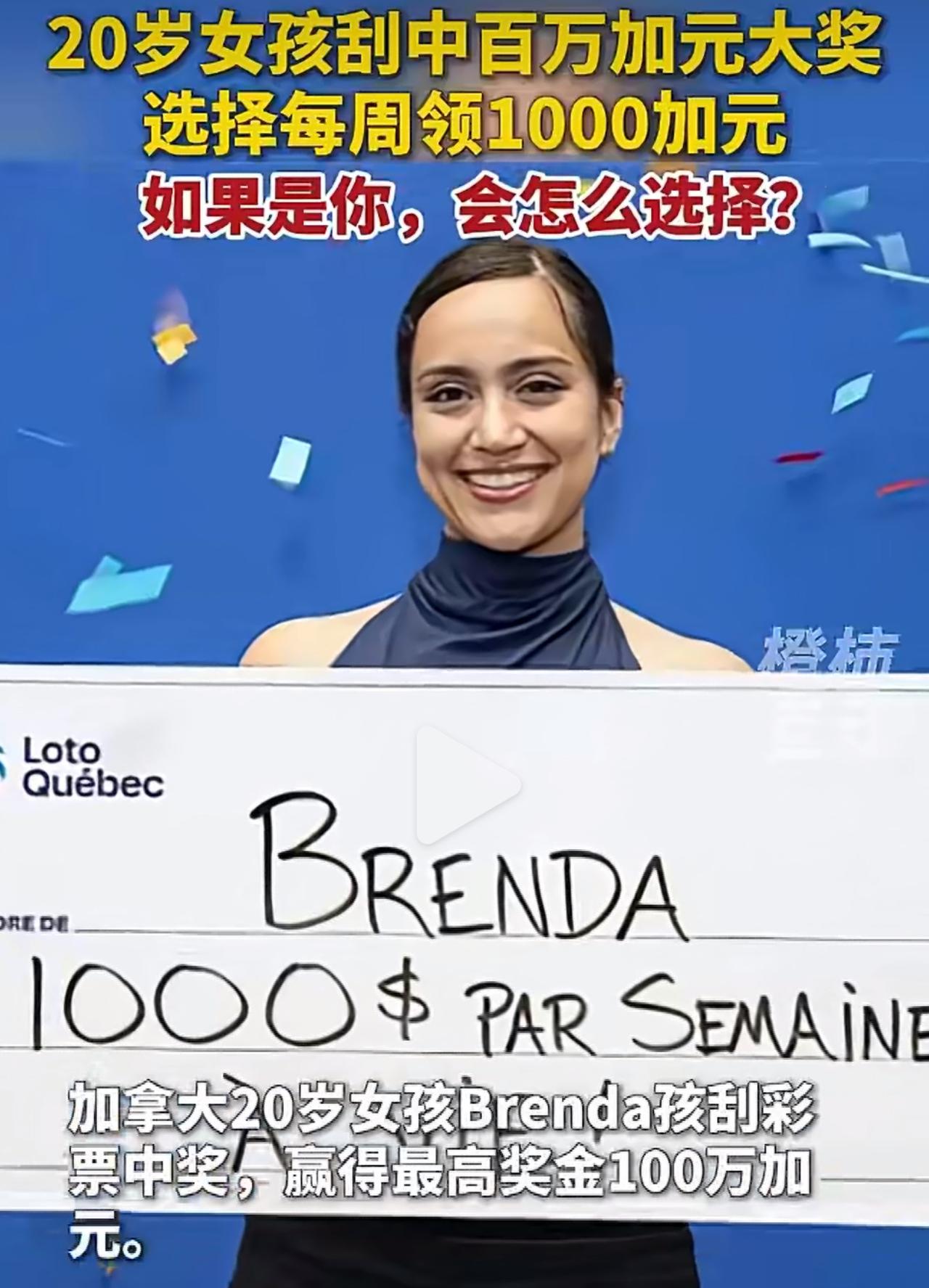 20岁的布伦达真的运气爆棚，意外中了532万人民币的彩票大奖，面对这笔天上掉下来