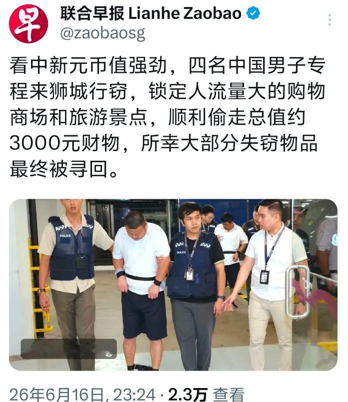 新加坡《联合早报》真是够了！最近，新加坡抓了四个华人小偷，这种芝麻绿豆的小事也拿