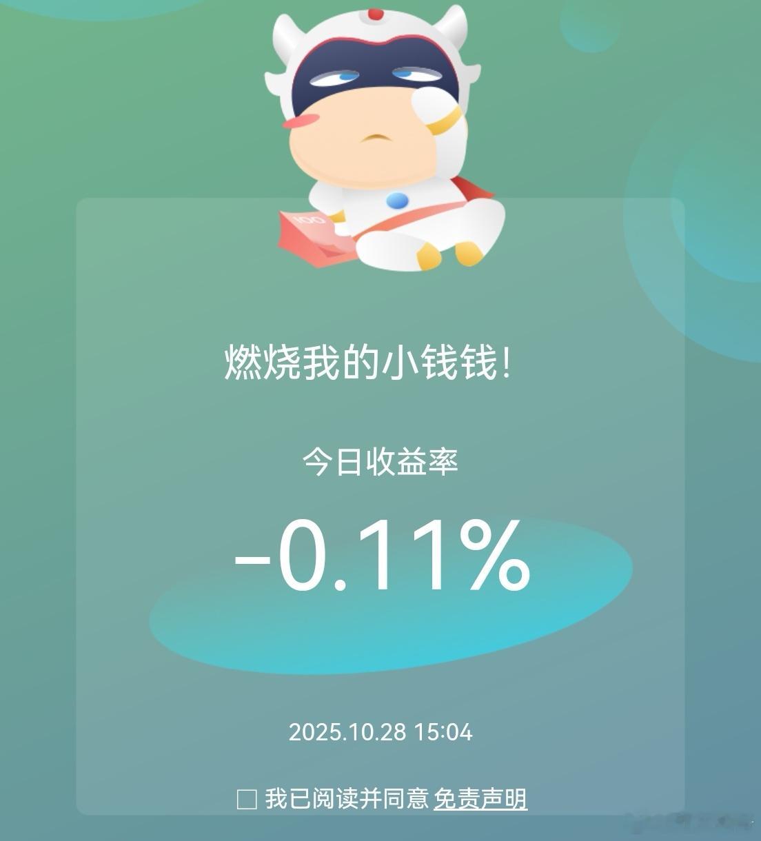 略有小亏！昨天尾盘追的这个，涨11点多就卖了，不然今天赚了就。[捂脸哭]昨晚业绩大