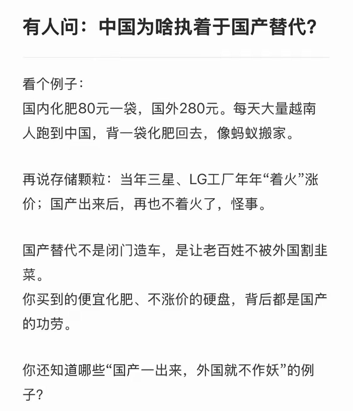 有人问：中国为啥执着于国产替代？