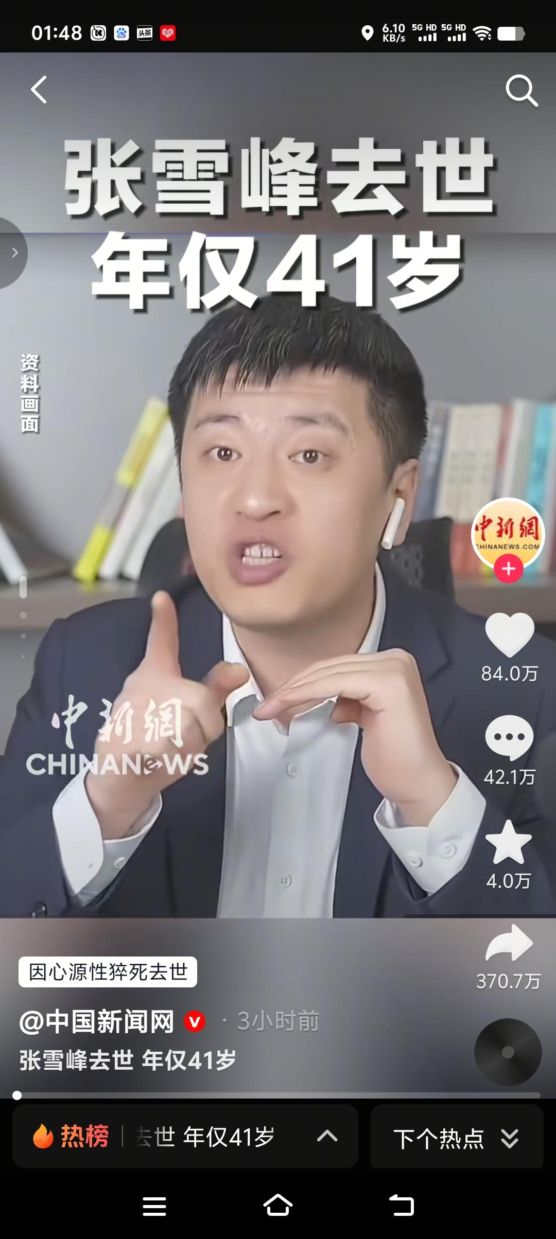 张雪峰的死再一次向我们证明了，人的命天注定，胡思乱想不顶用，生死由命，富贵在天，