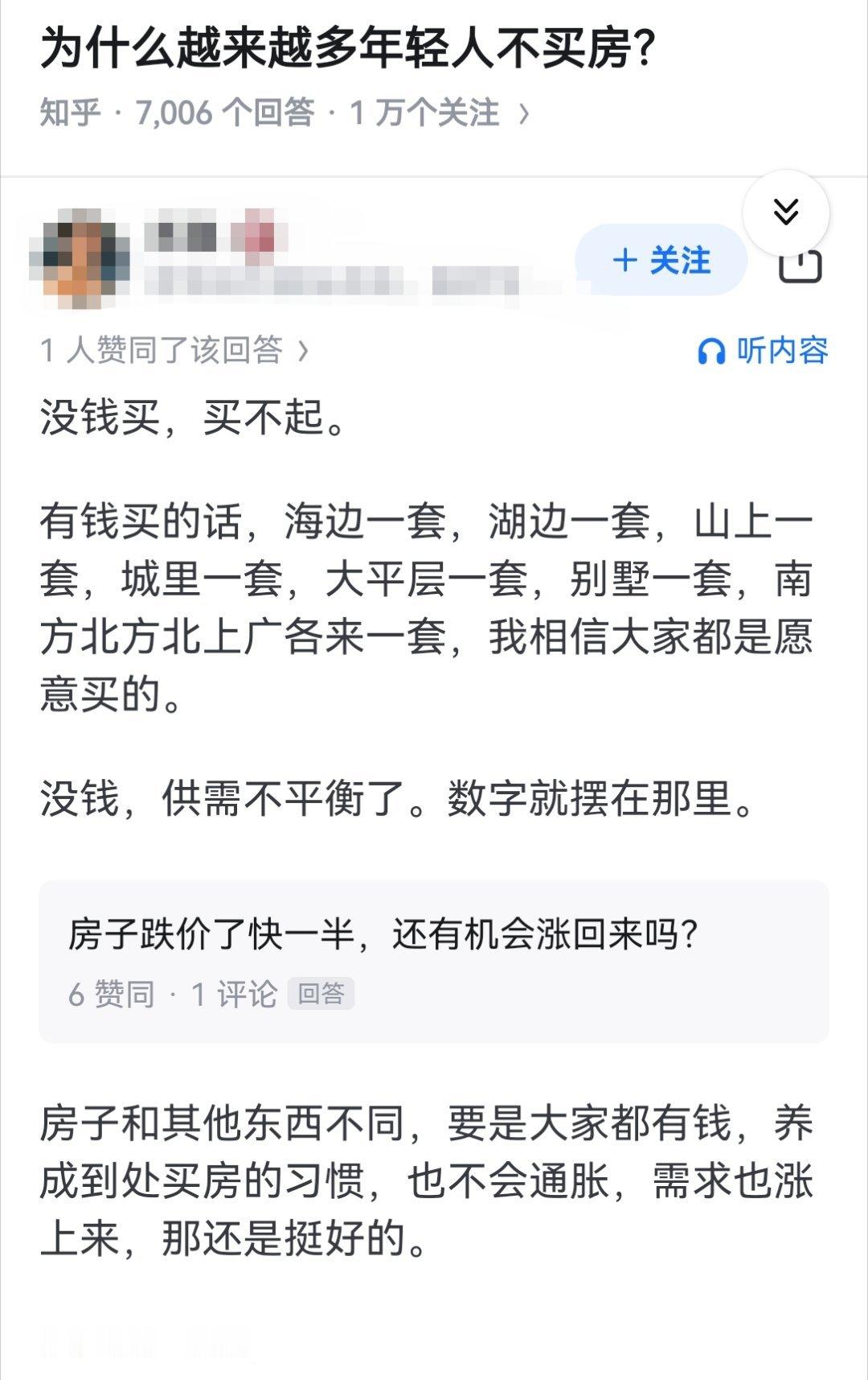 为什么越来越多年轻人不买房？​​​