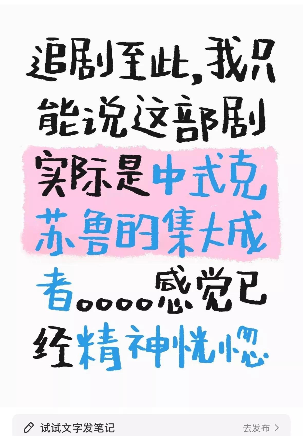 这个角度解读《藏海传》也挺有意思的：中式克鲁苏的集大成者[爱心]克鲁苏含义：“