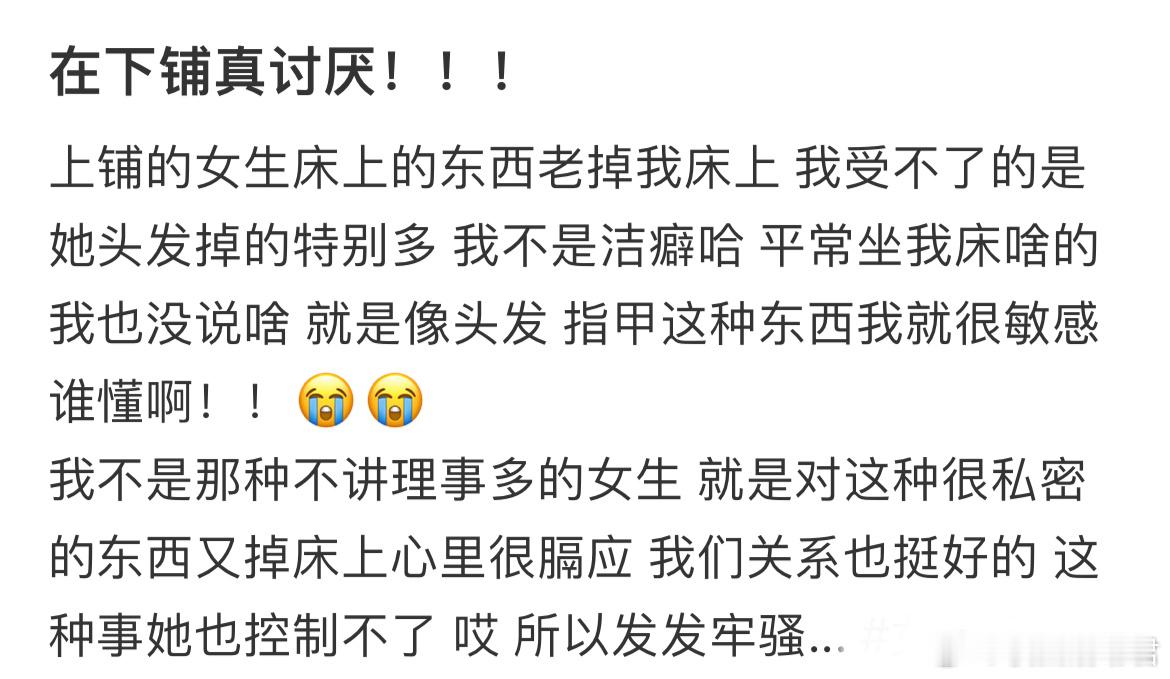 在下铺真讨厌​​​