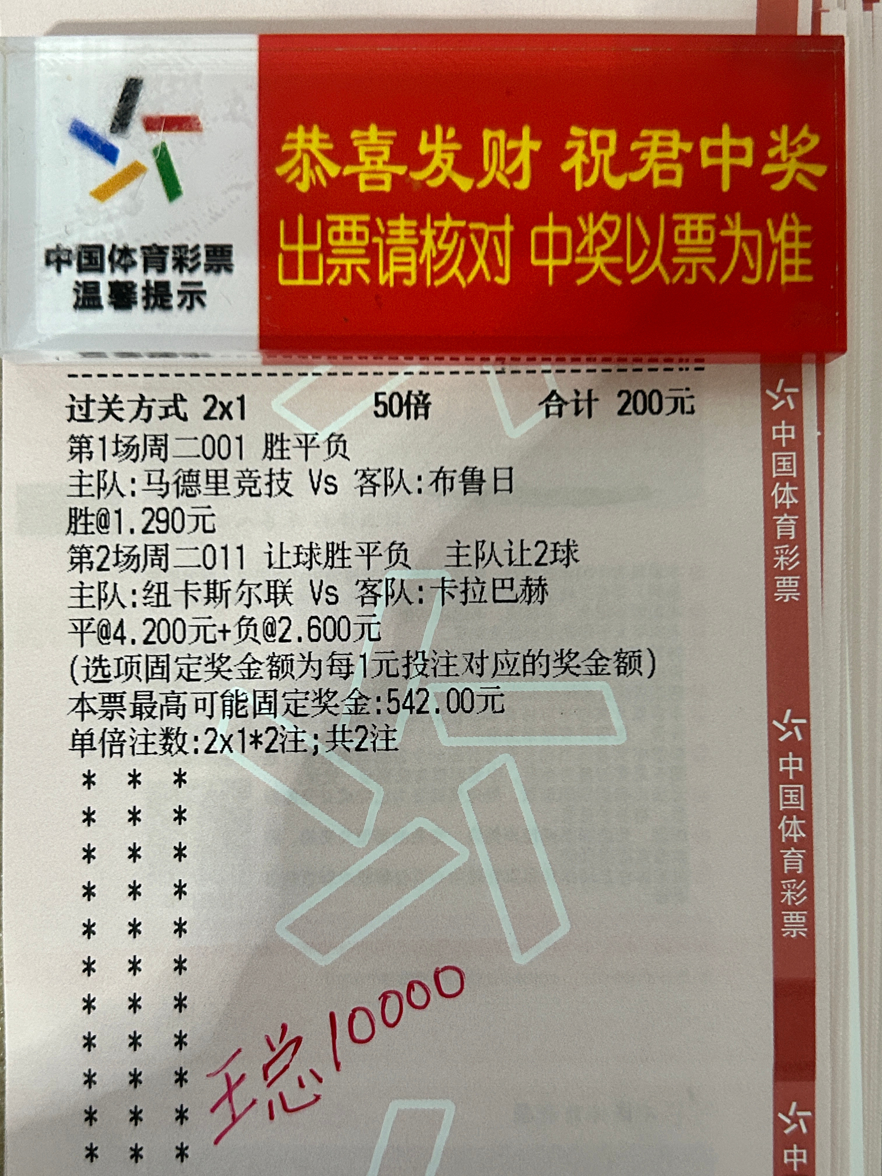 王总新年首单，祝拿下🎉🎉🎉竞彩足球